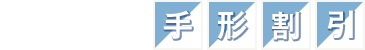 名古屋の手形割引業者